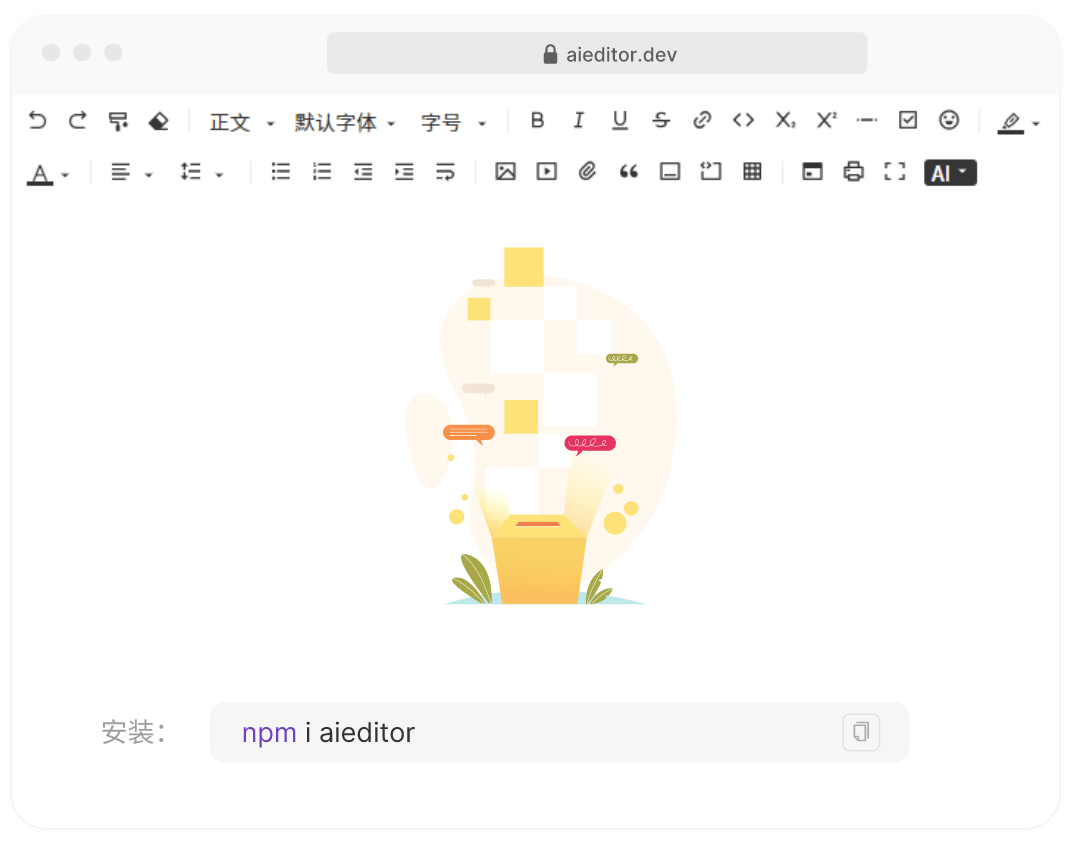 AiEditor 从安装到使用